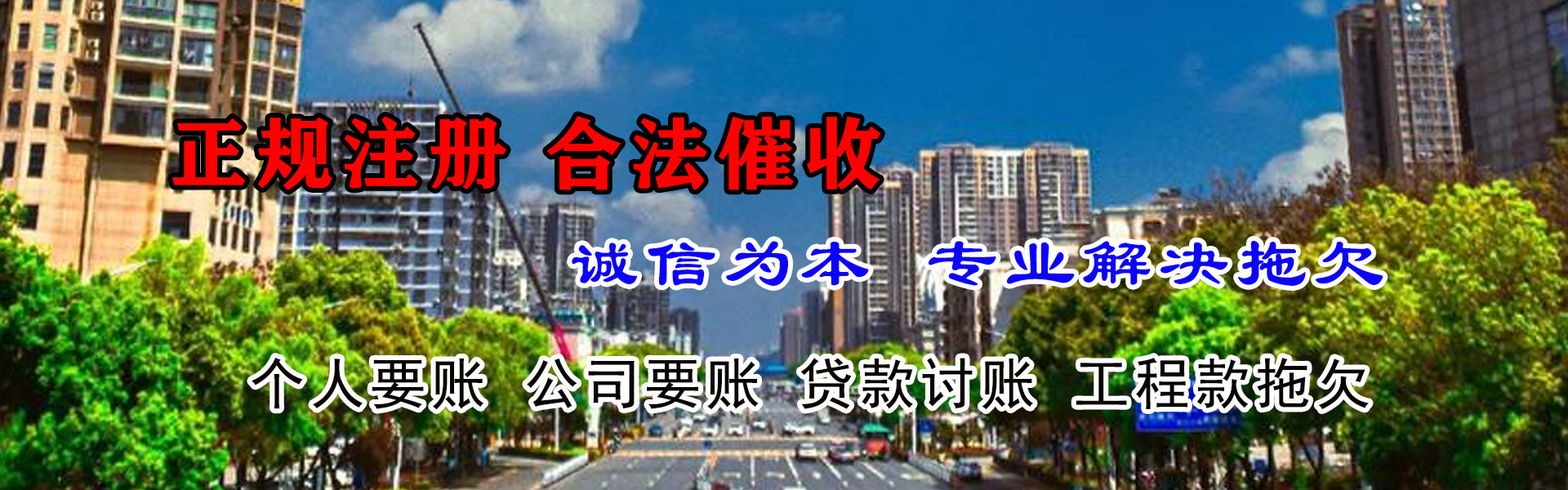魏都讨债公司